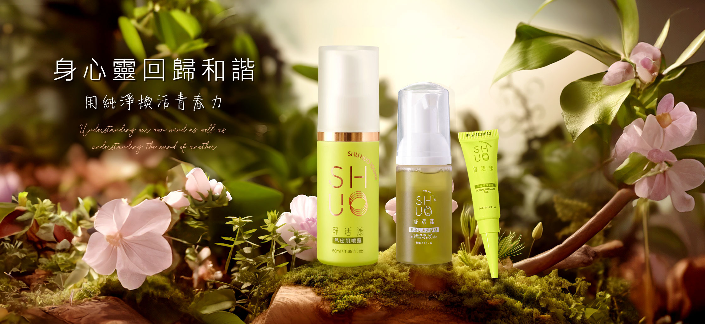 身心靈回歸和諧　用純淨換活青春力